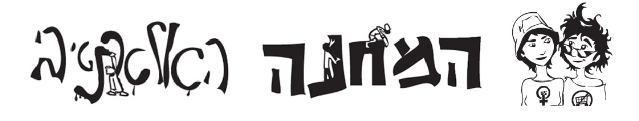 המחנה האלטרנטיבי לנוער